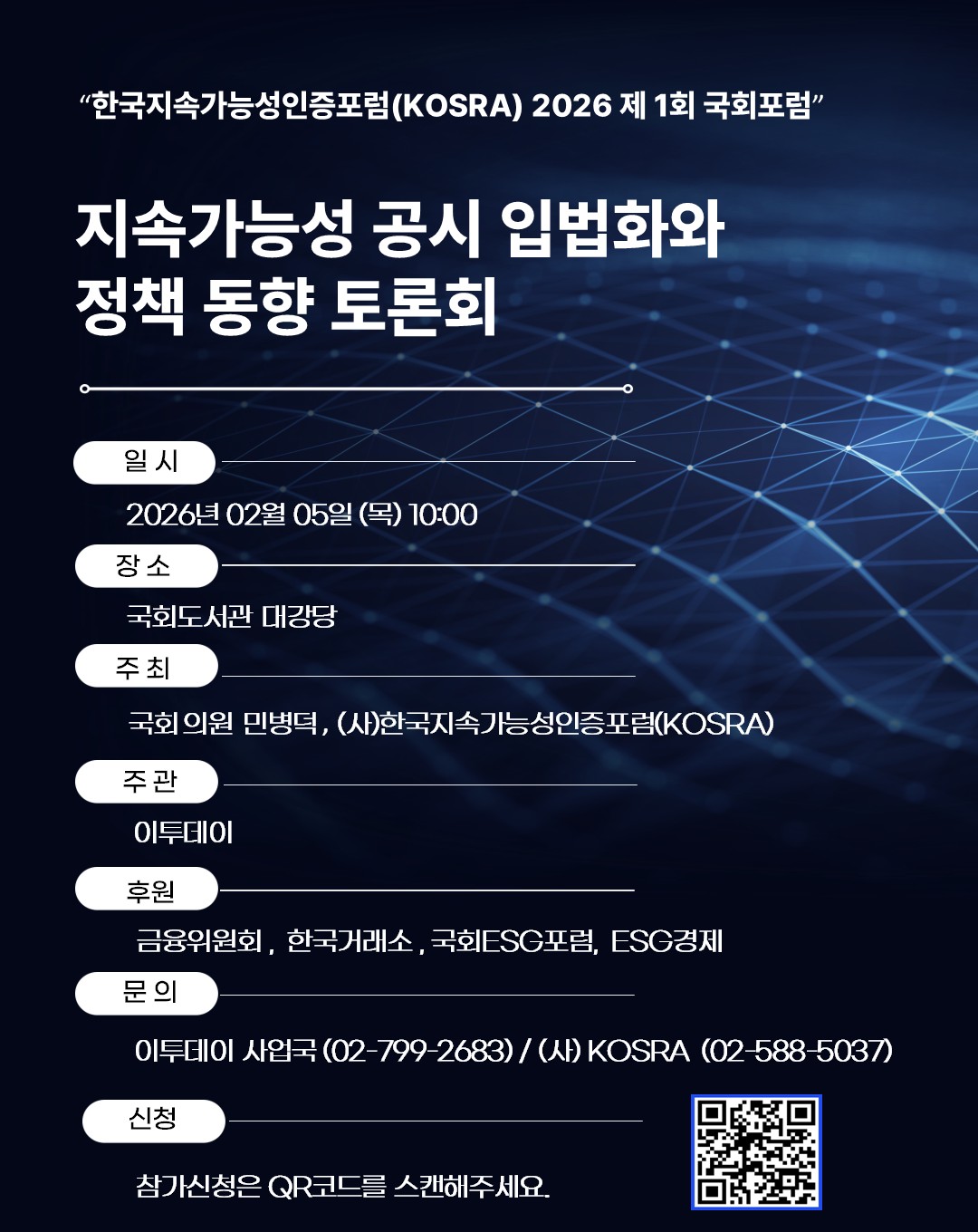 지속가능성 공시 입법화와 정책 동향 토론회
